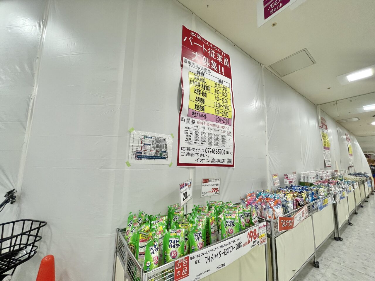 イオン高槻店改修工事