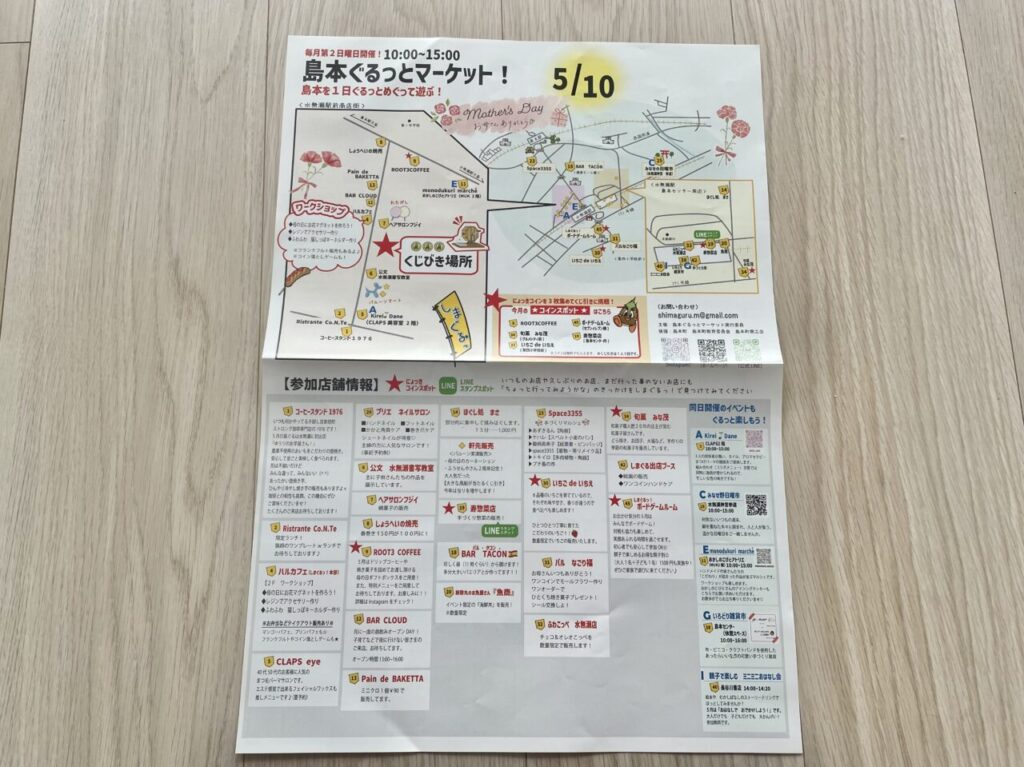 島本ぐるっとマーケット