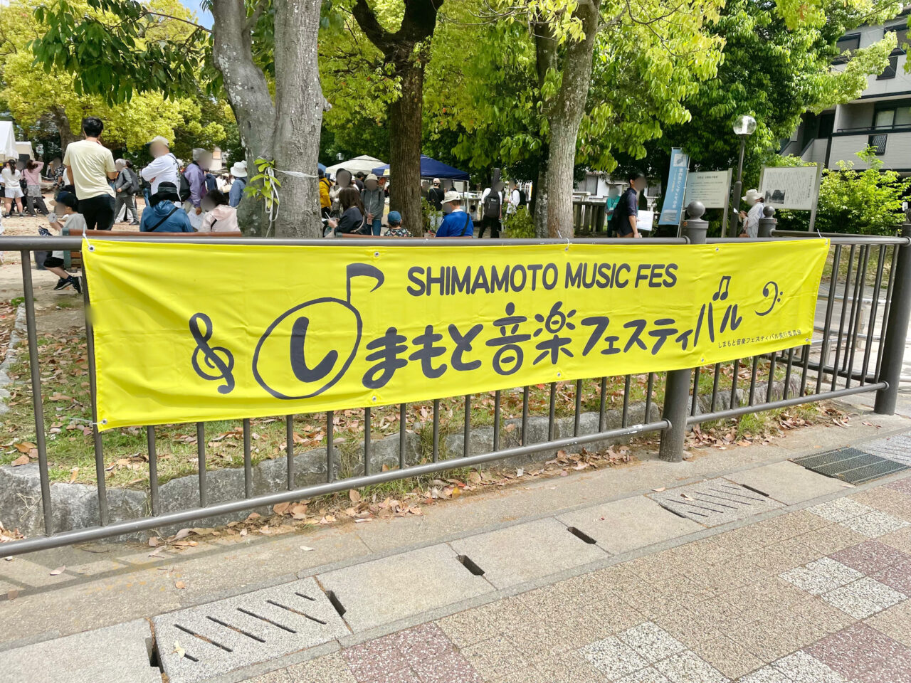 しまもと音楽フェスティバル