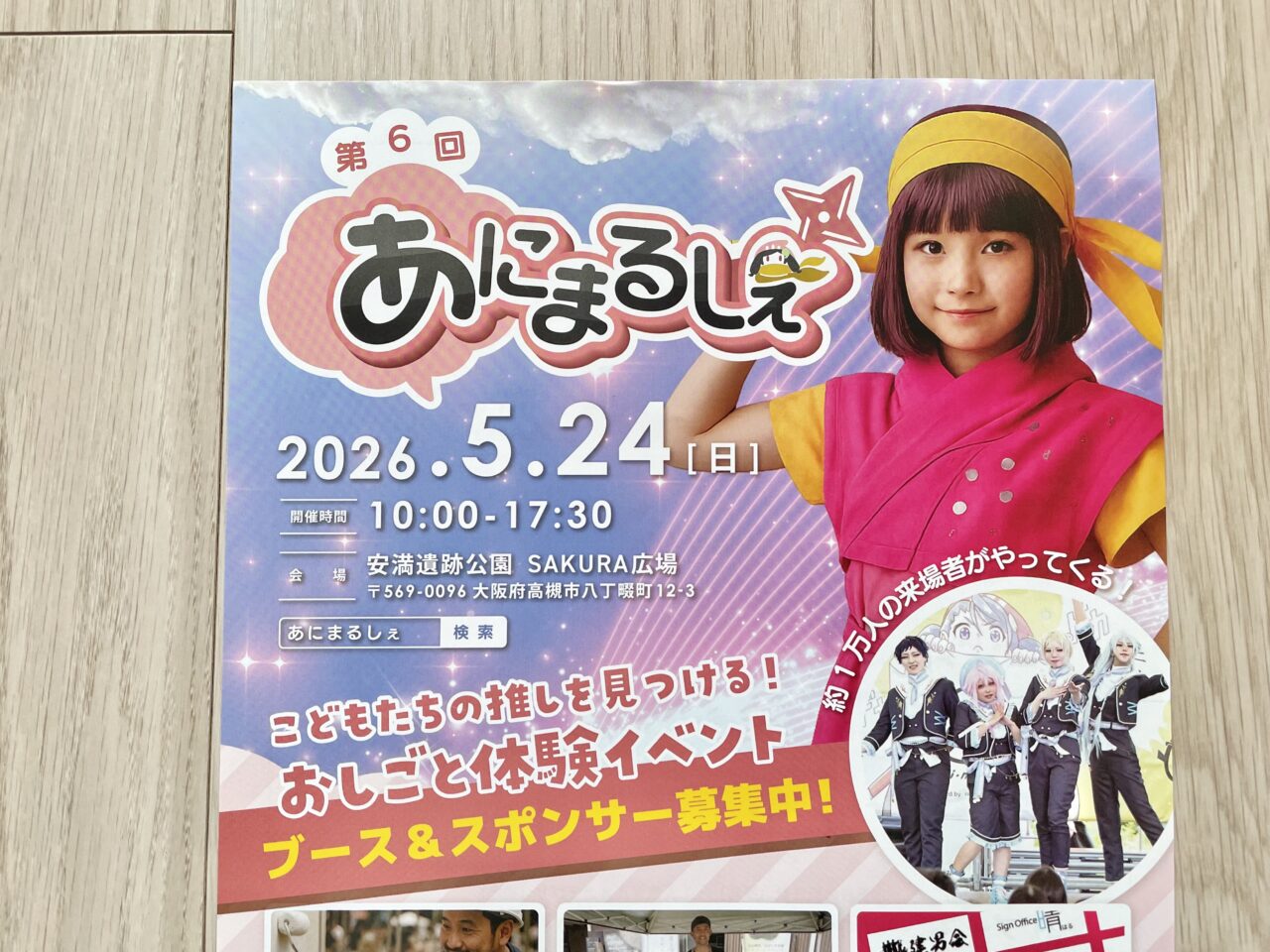 あにまるしぇ