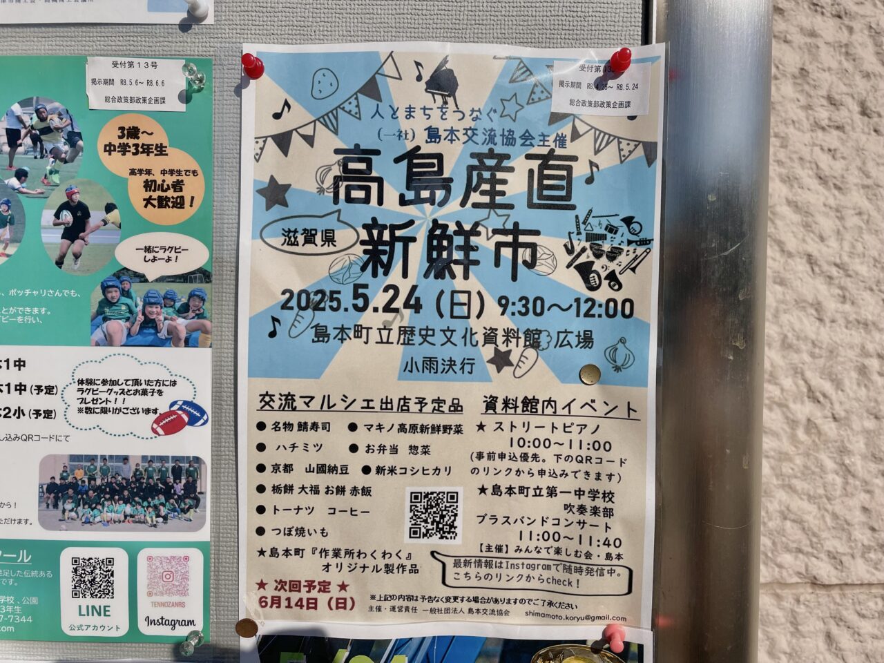 高島産直新鮮市