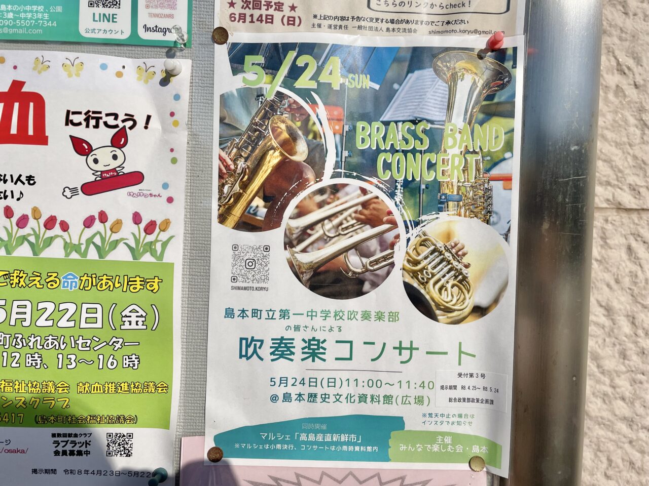 ブラスバンドコンサート