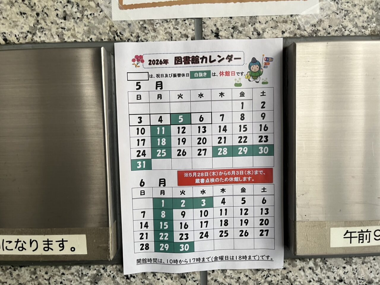 島本町立図書館休館日