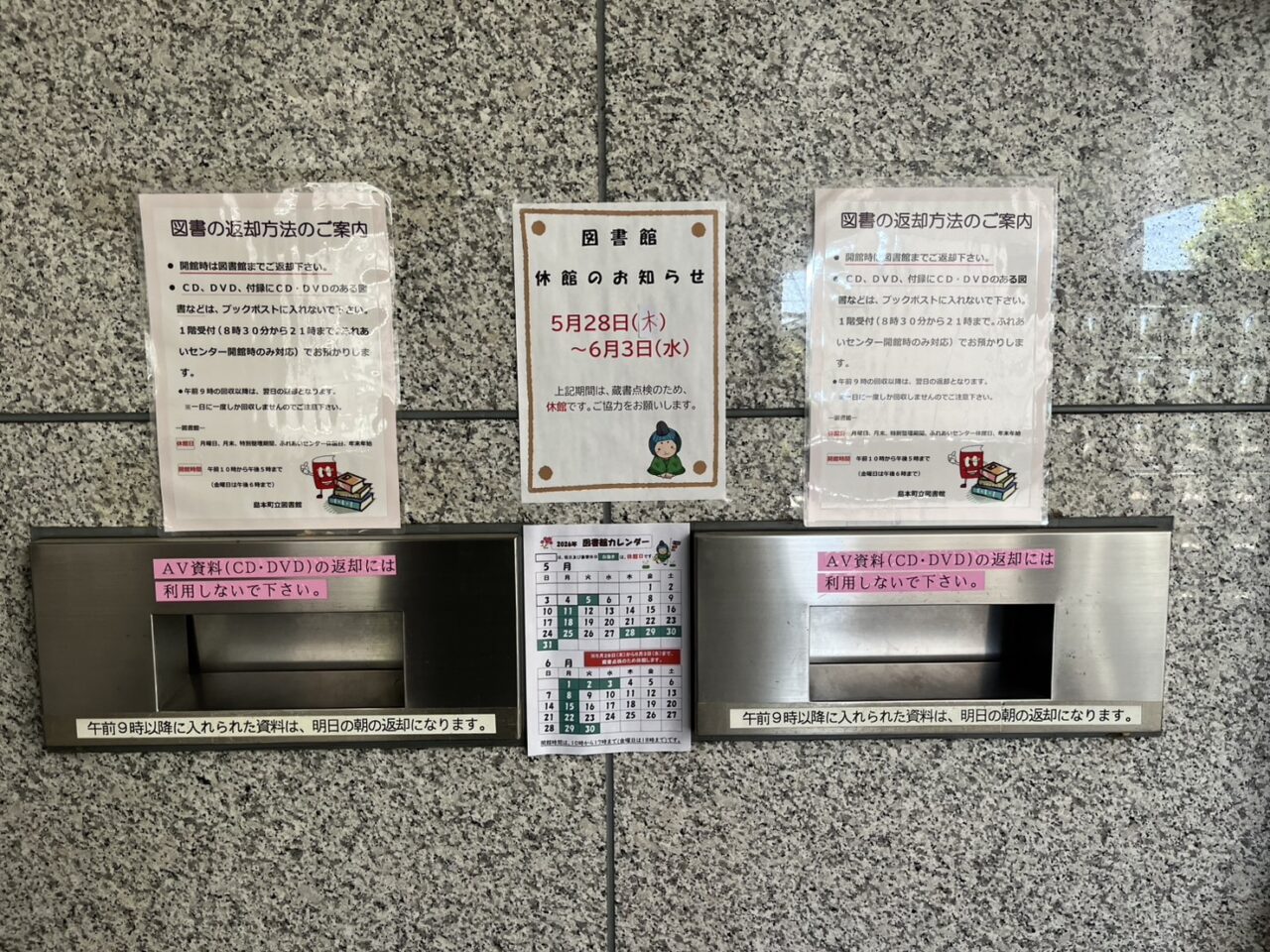 島本町立図書館休館日