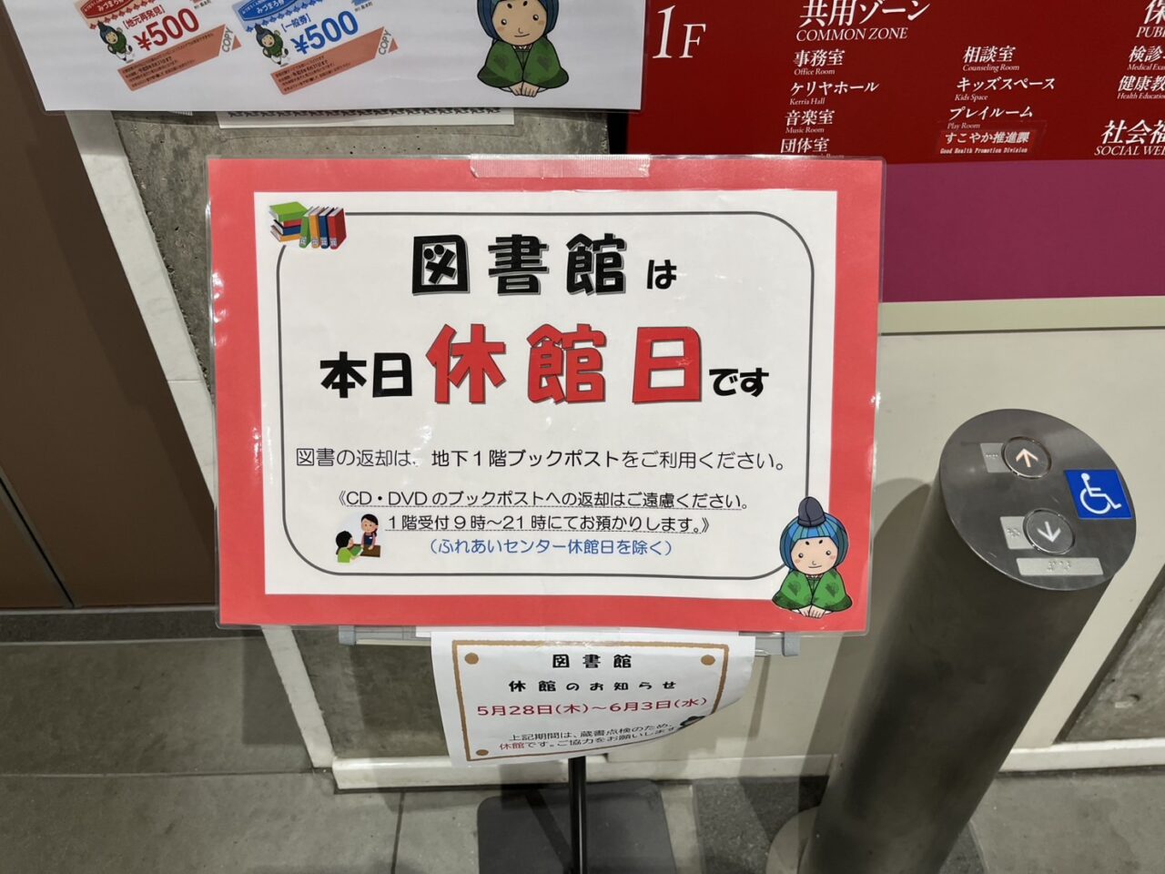 島本町立図書館休館日