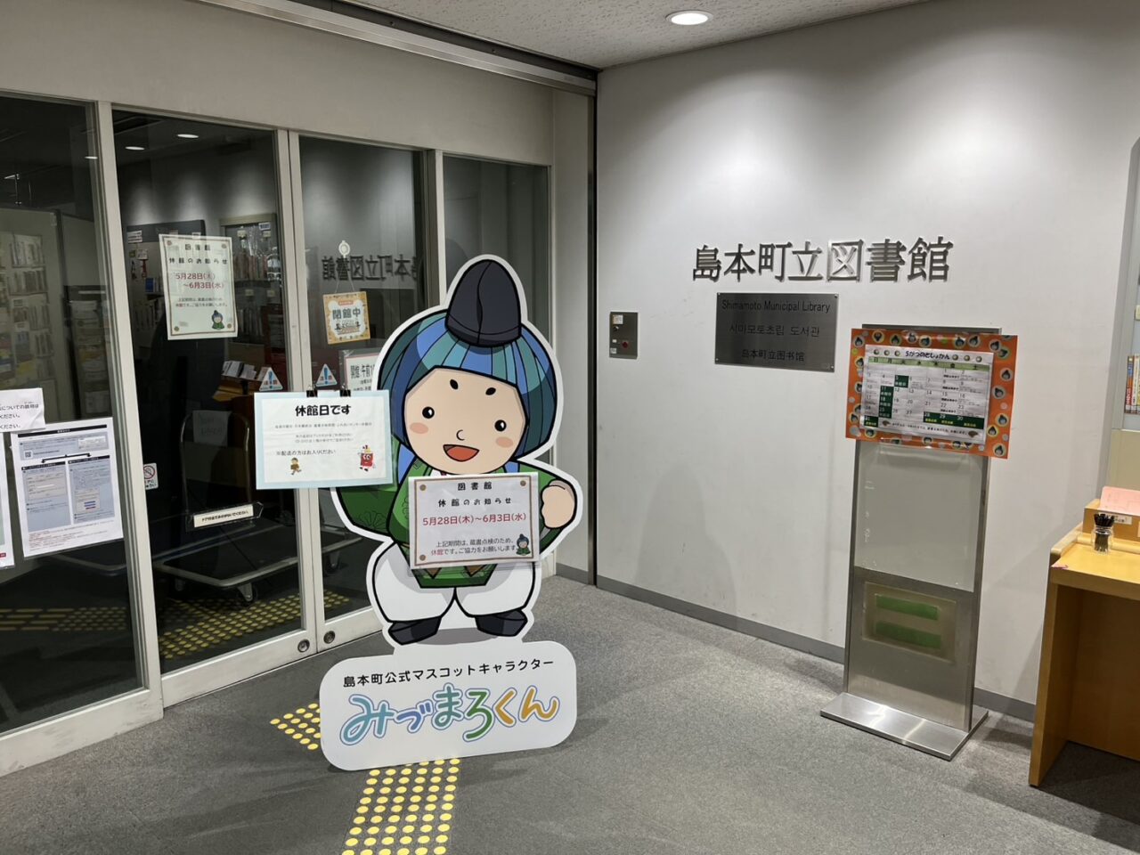 島本町立図書館休館日