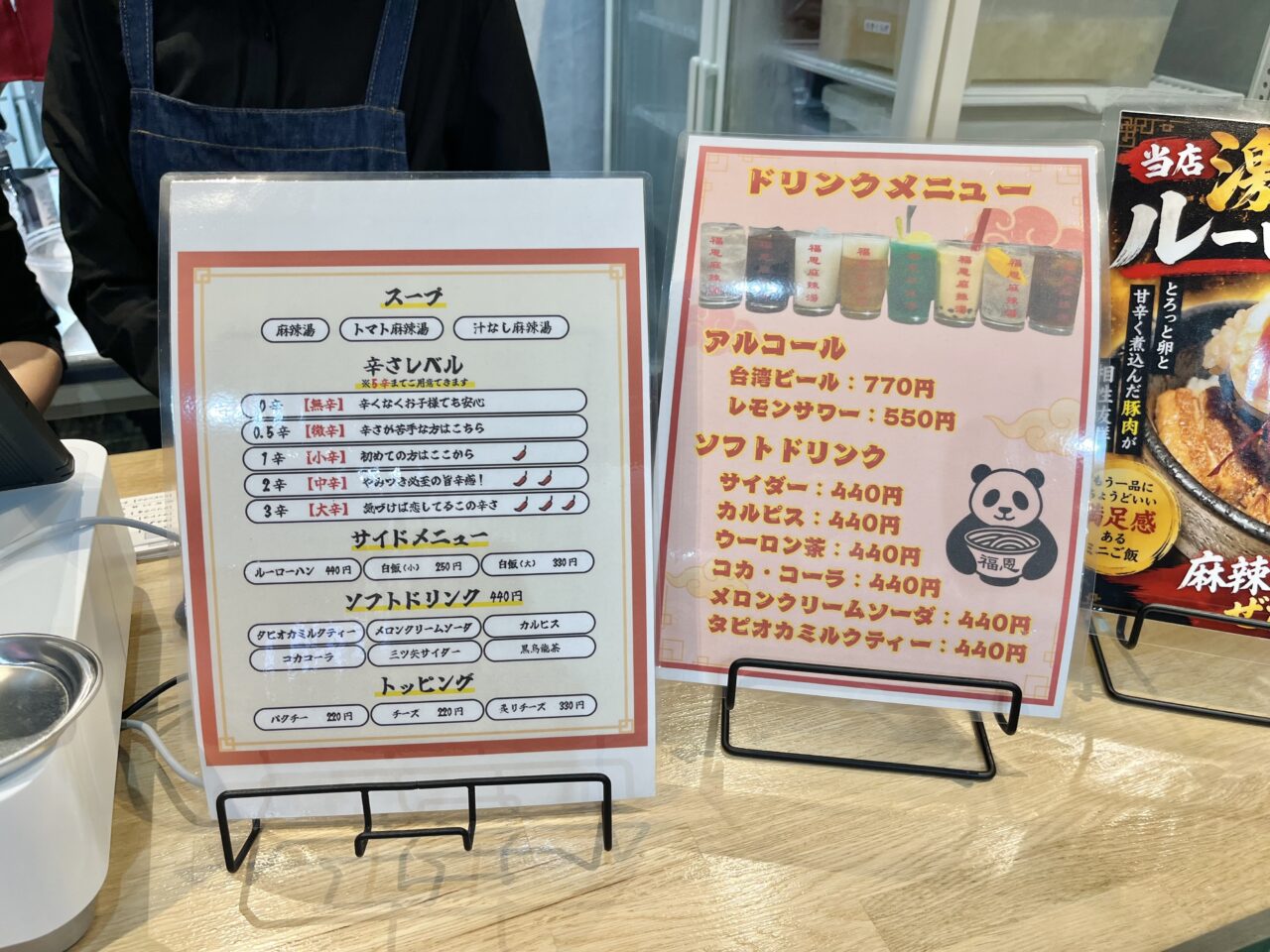 福恩麻辣湯(フーエンマーラータン)高槻店