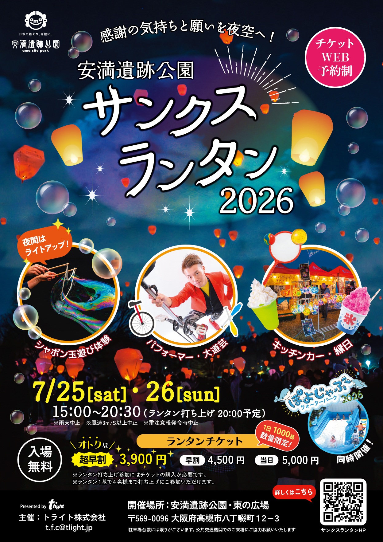 サンクスランタン2026
