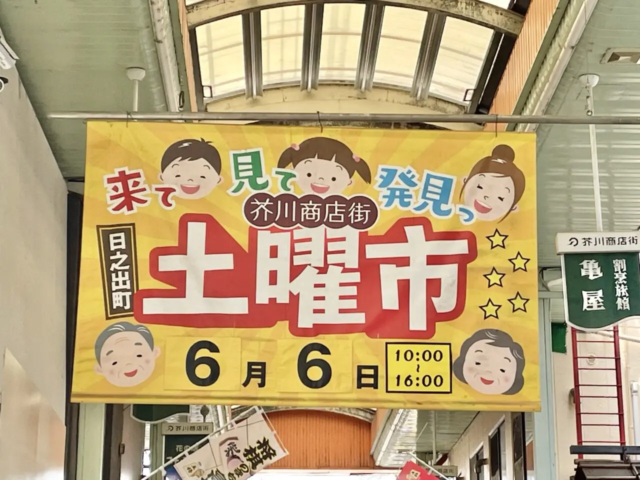 芥川商店街土曜市