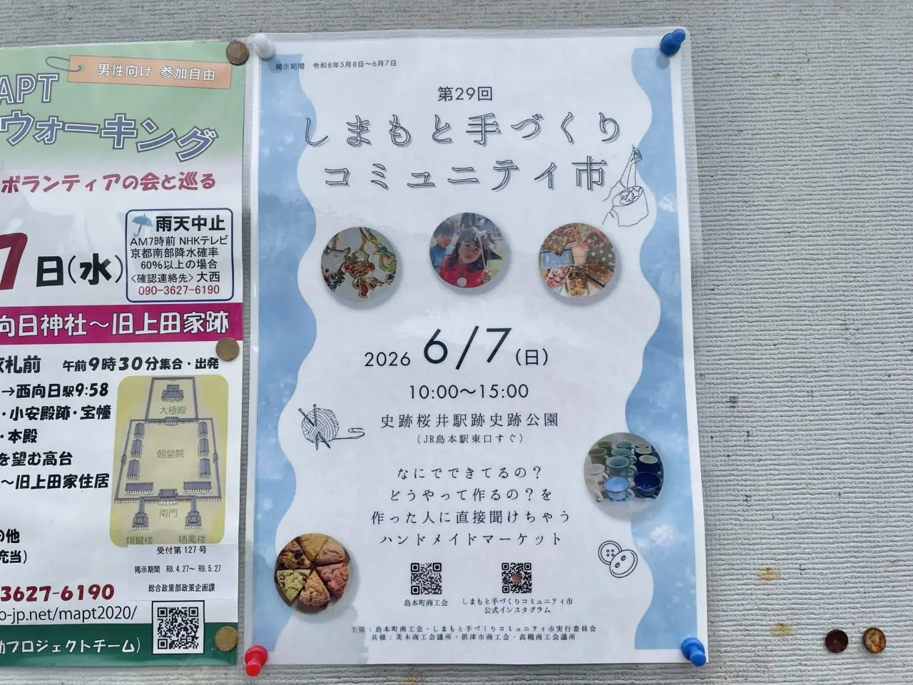 しまもと手づくりコミュニティ市