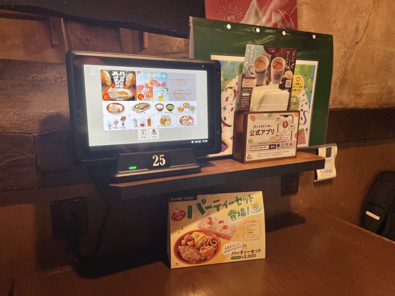びっくりドンキー高槻店