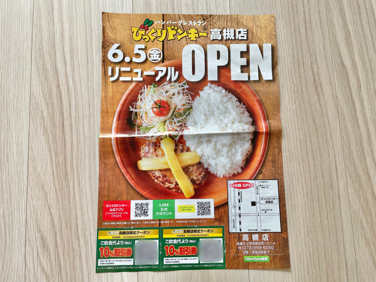 びっくりドンキー高槻店