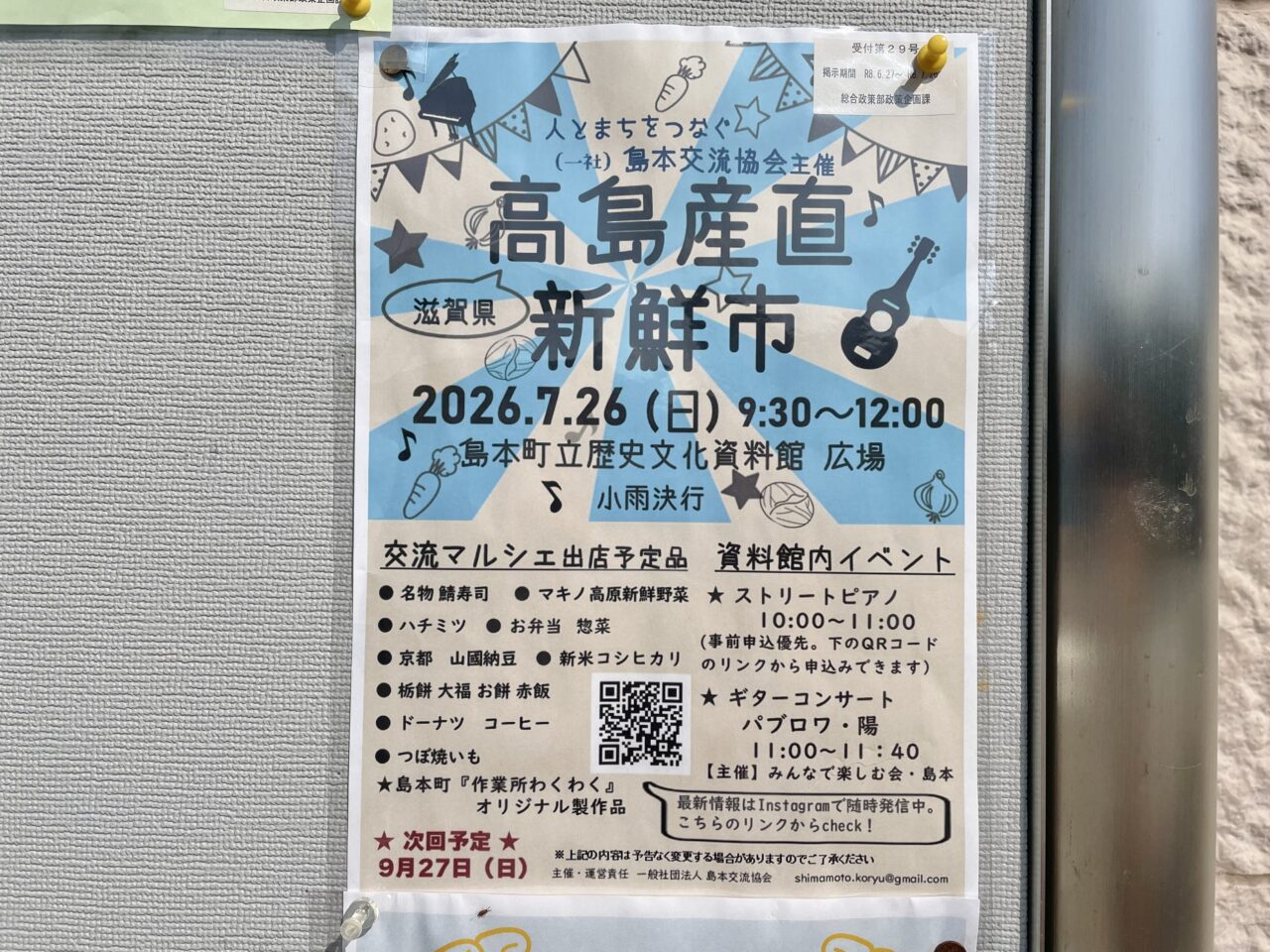 高島産直新鮮市