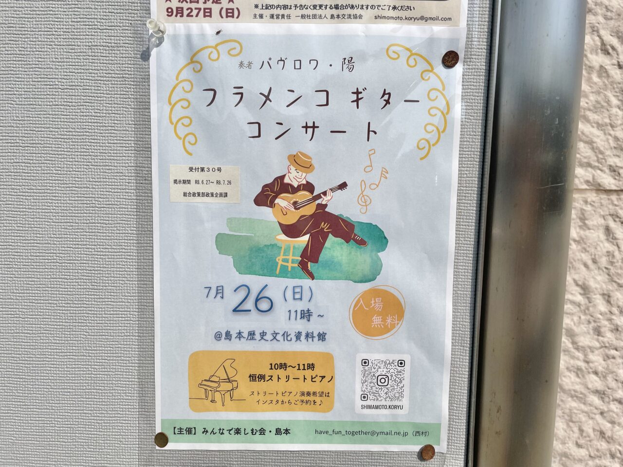 フラメンコギターコンサート