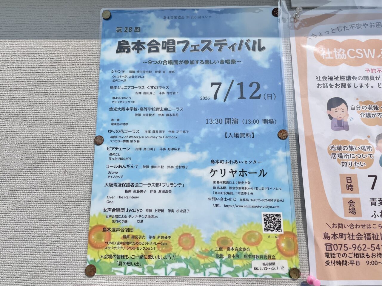 島本合唱フェスティバル