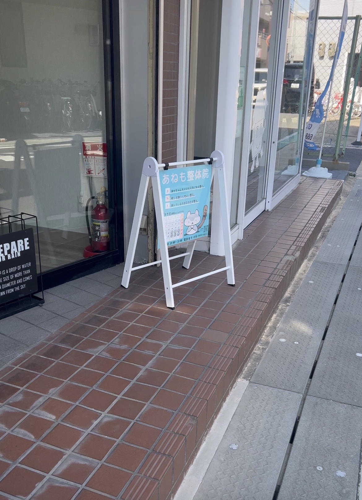 あねも整体院