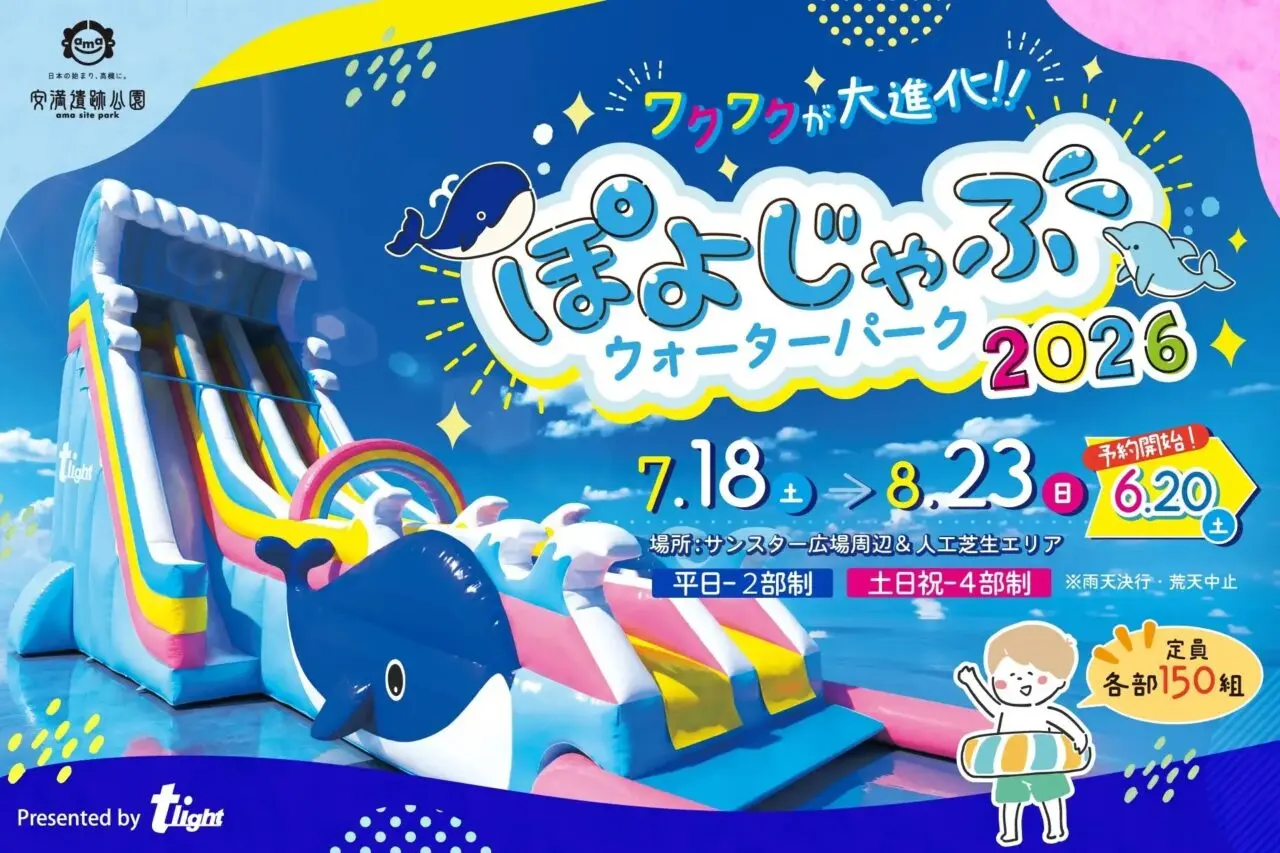 ぽよジャブウォーターパーク