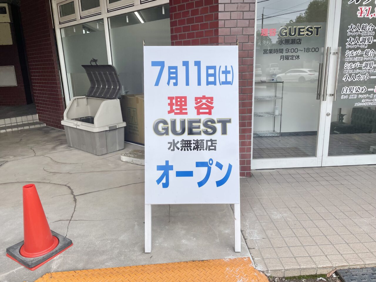 理容GUEST水無瀬店