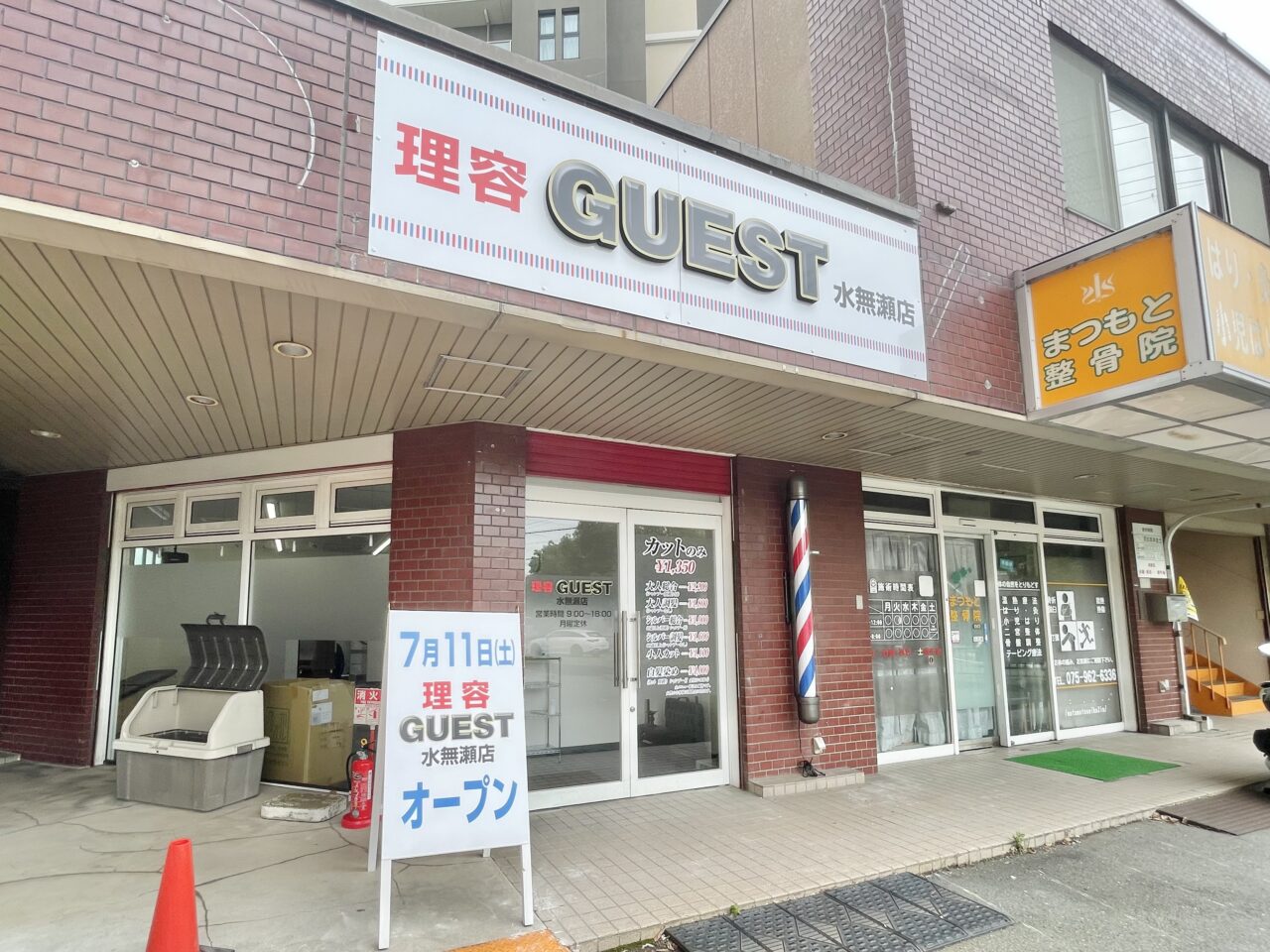 理容GUEST水無瀬店