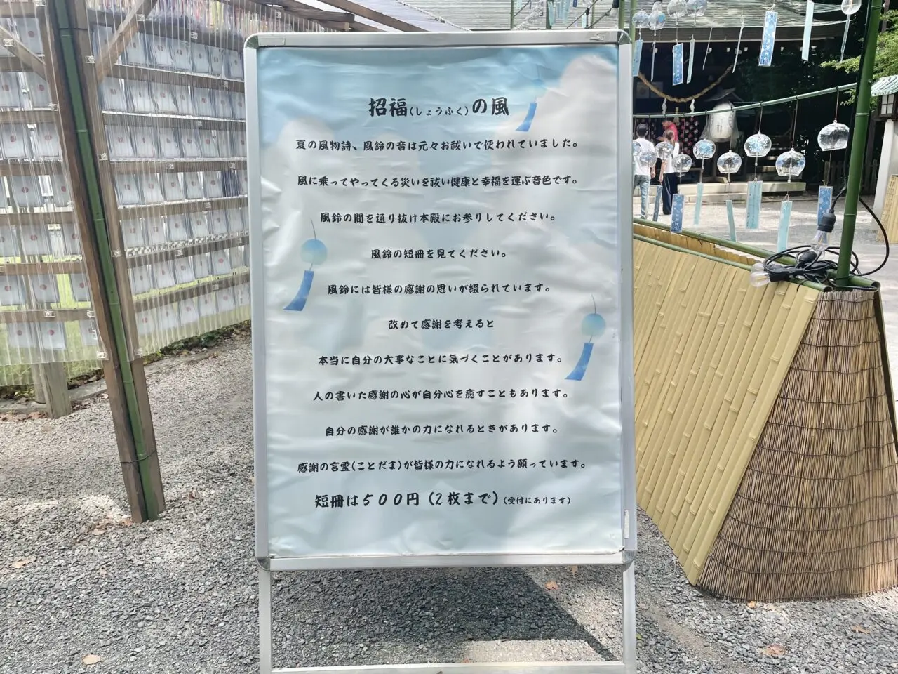 水無瀬神宮 招福の風