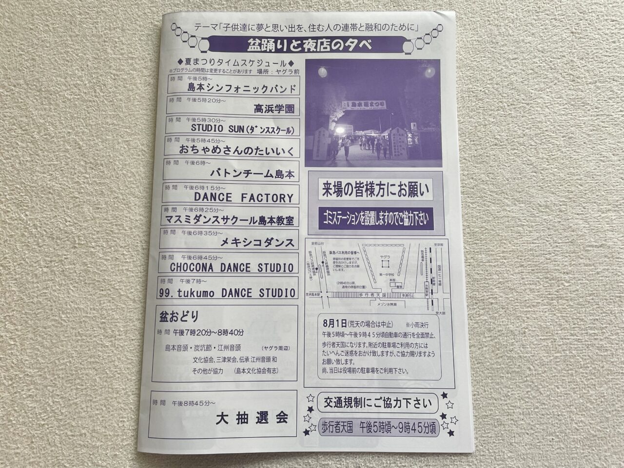 島本夏まつり