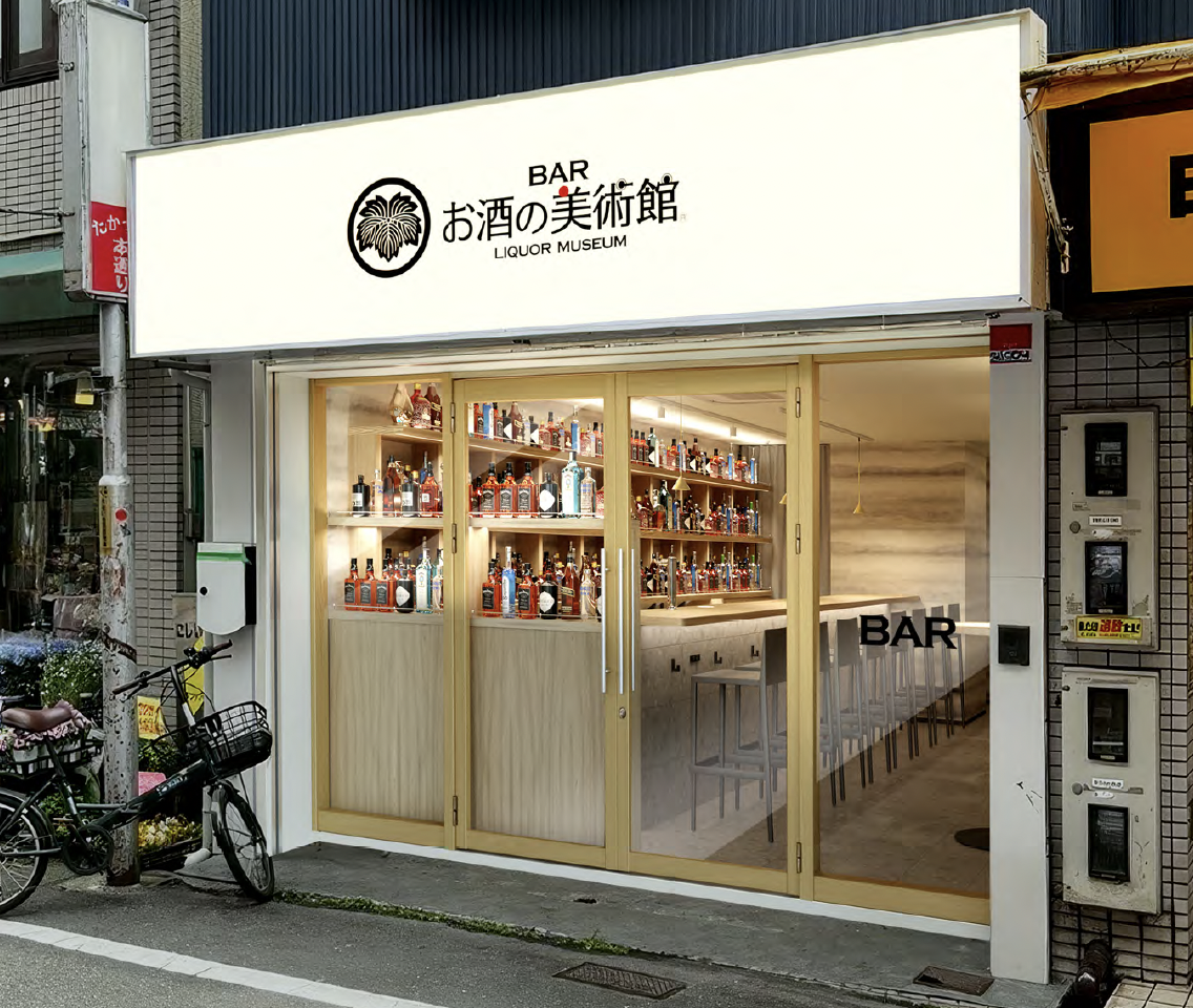 お酒の美術館 高槻店