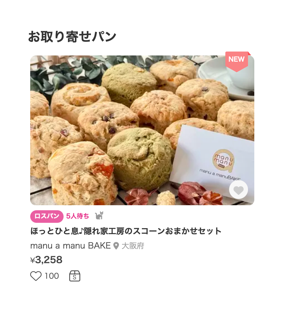 manu a manu BAKE「ほっとひと息♪隠れ家工房のスコーンおまかせセット」