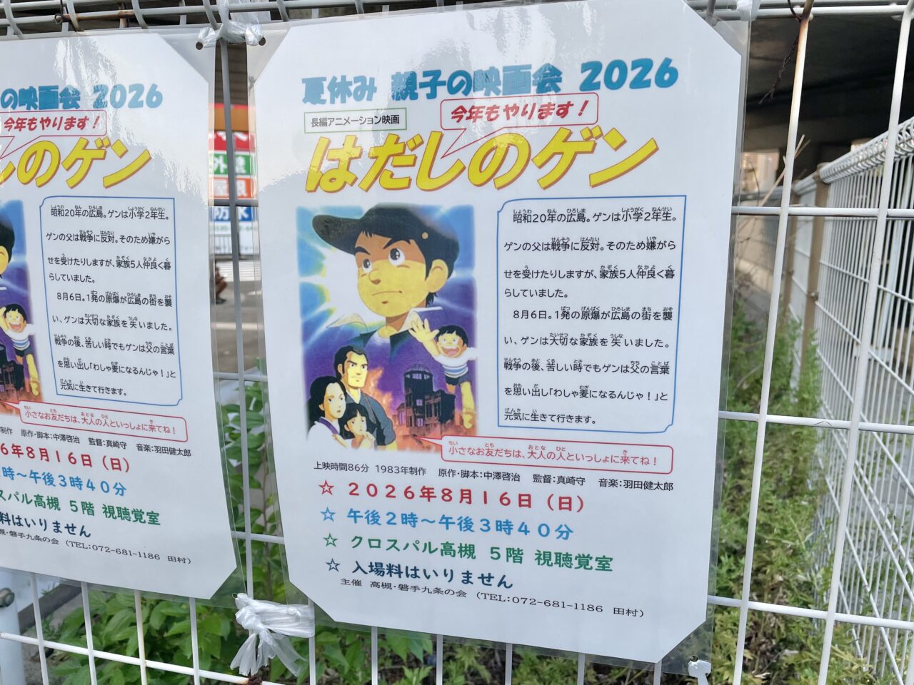 夏休み親子の映画界2026はだしのゲン