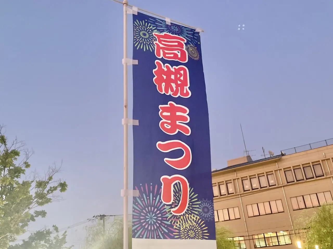 高槻まつり2026