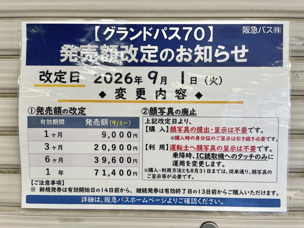はんきゅうグランドパス70