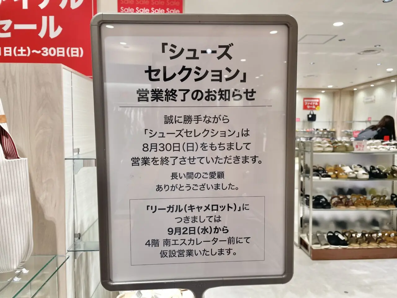 シューズコレクション