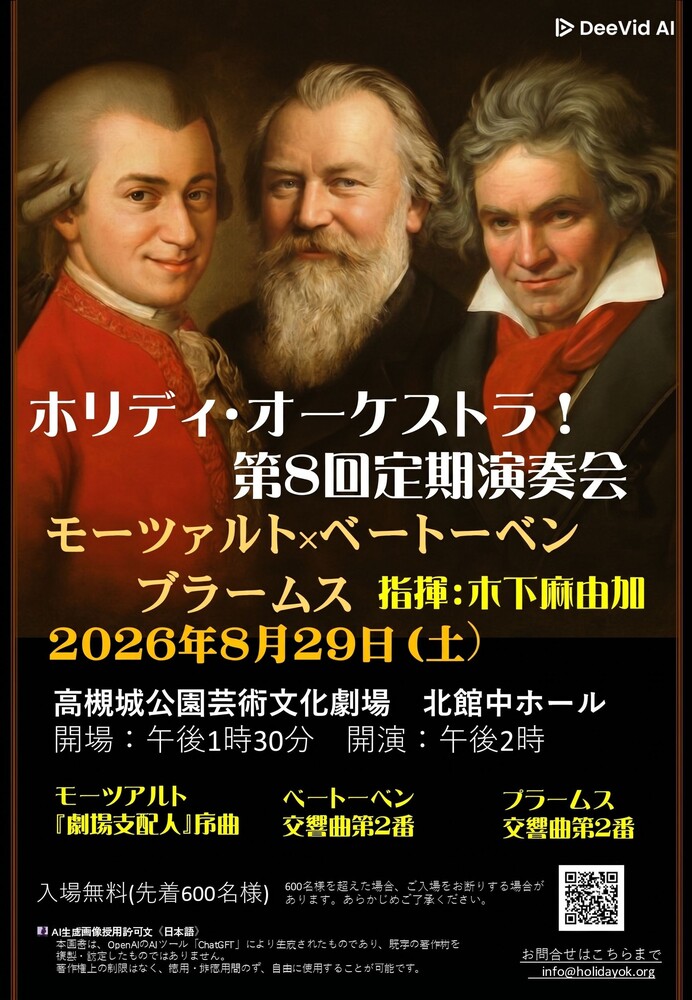 ホリデイ・オーケストラ第8回定期演奏会