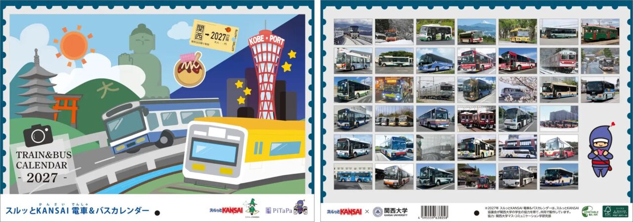 2027年スルッとKANSAI電車&バスカレンダー