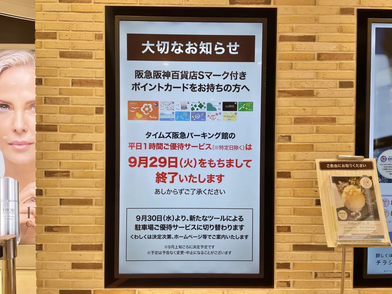 タイムズ阪急パーキング館お知らせ