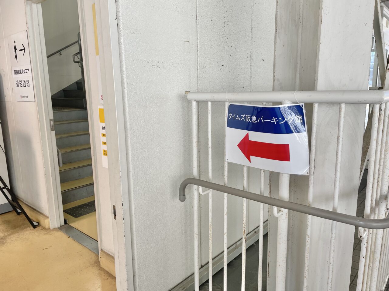 タイムズ阪急パーキング館