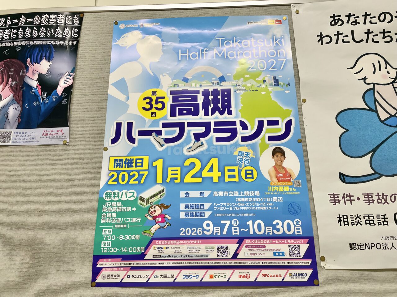 第35回高槻ハーフマラソン
