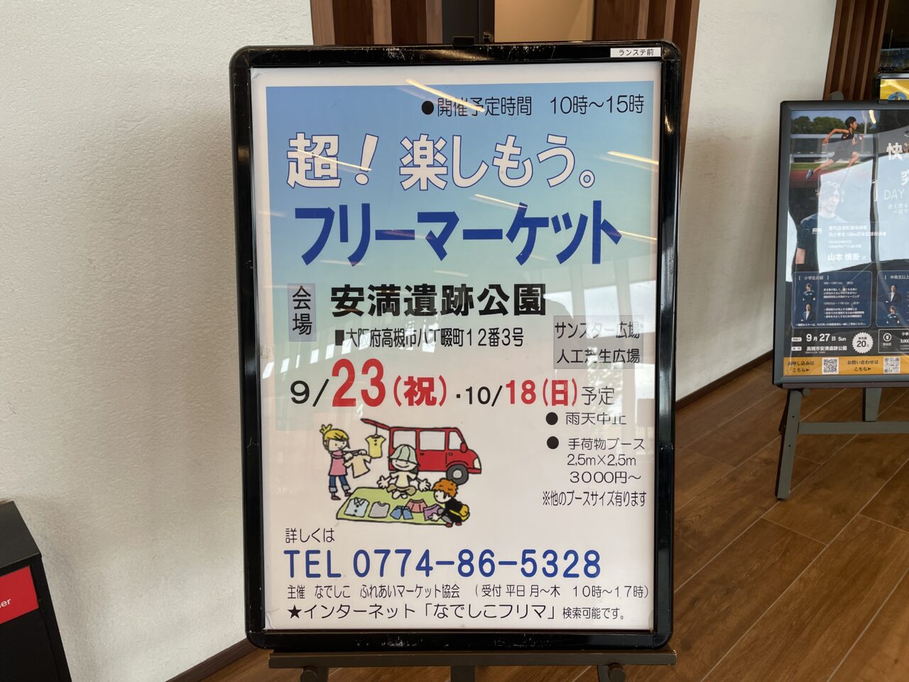 なでしこフリーマーケット