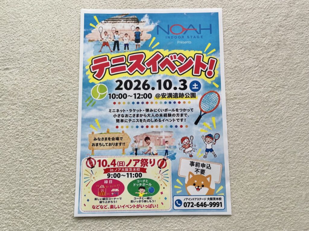 テニスイベント