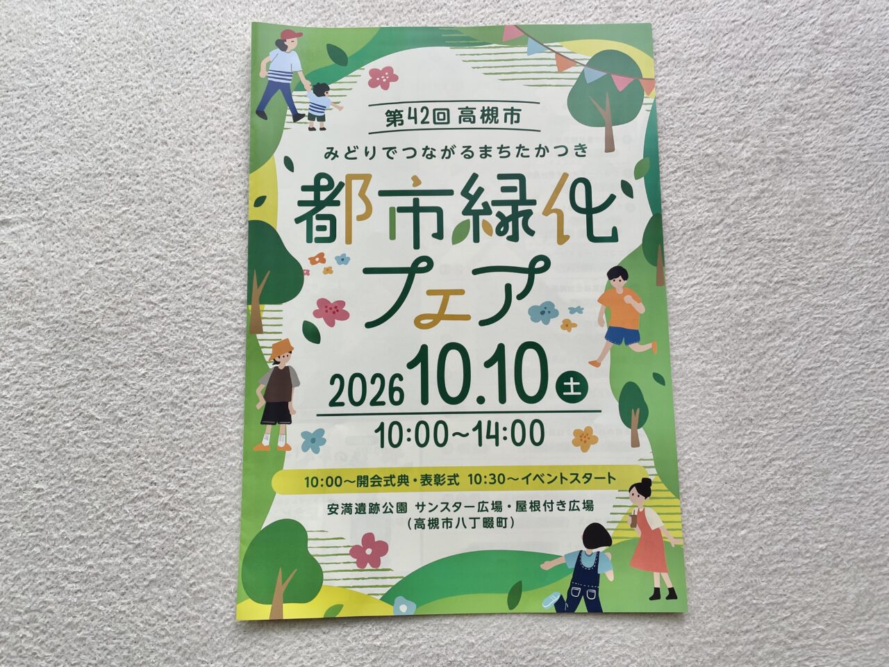 都市緑化フェア
