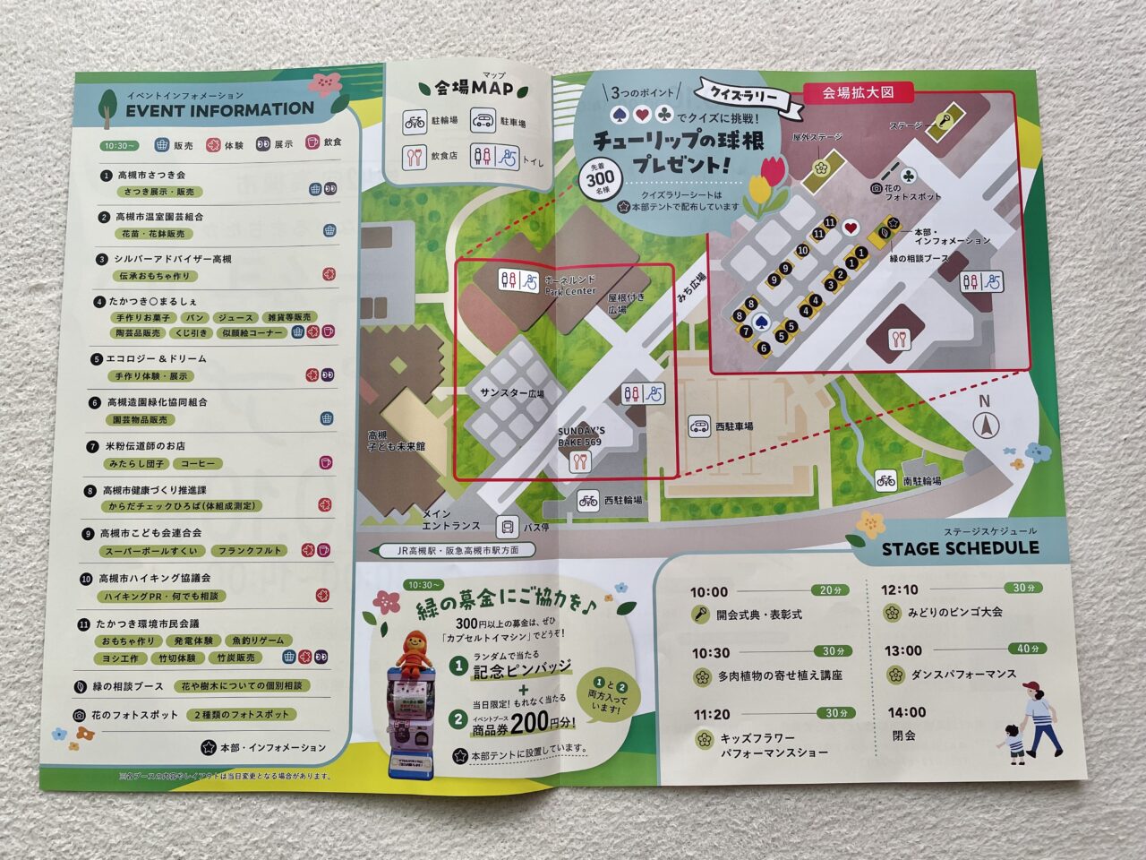 都市緑化フェア