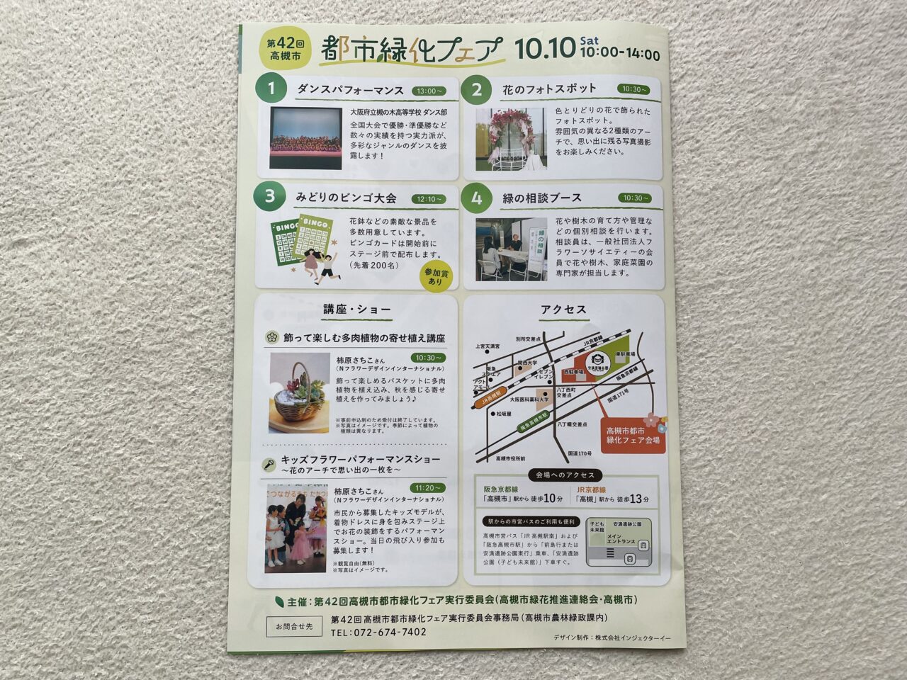 都市緑化フェア