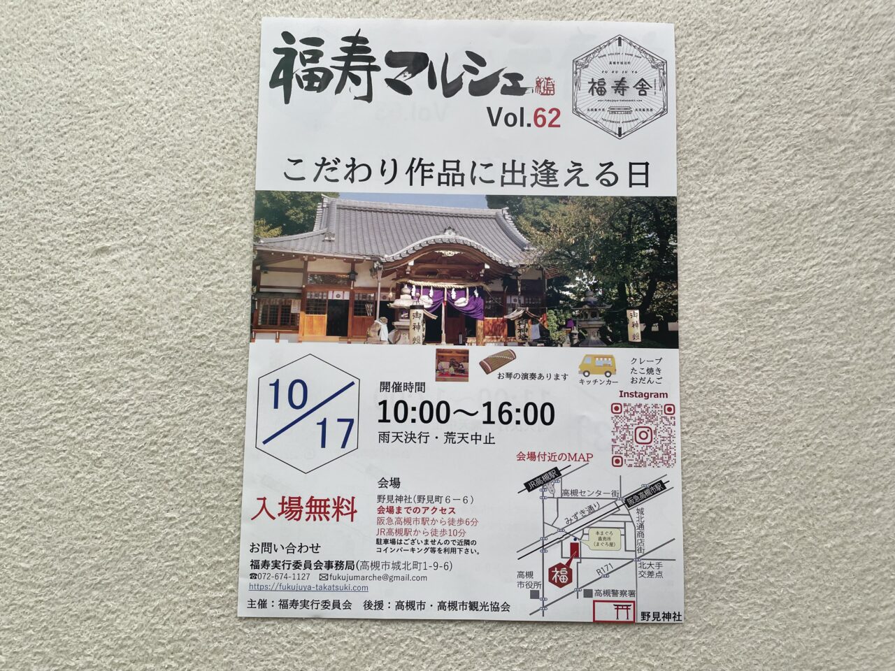 福寿マルシェ