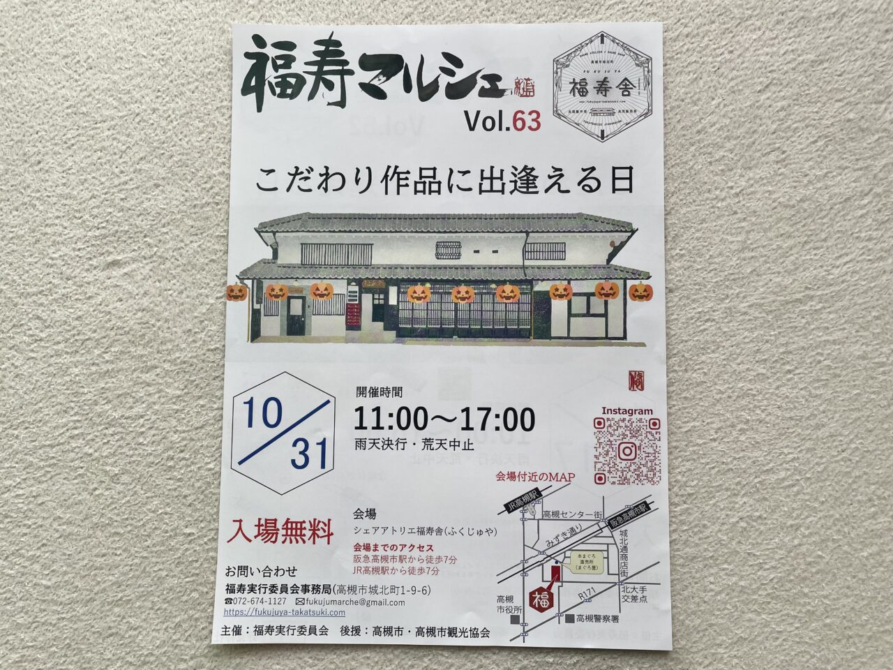 福寿マルシェ