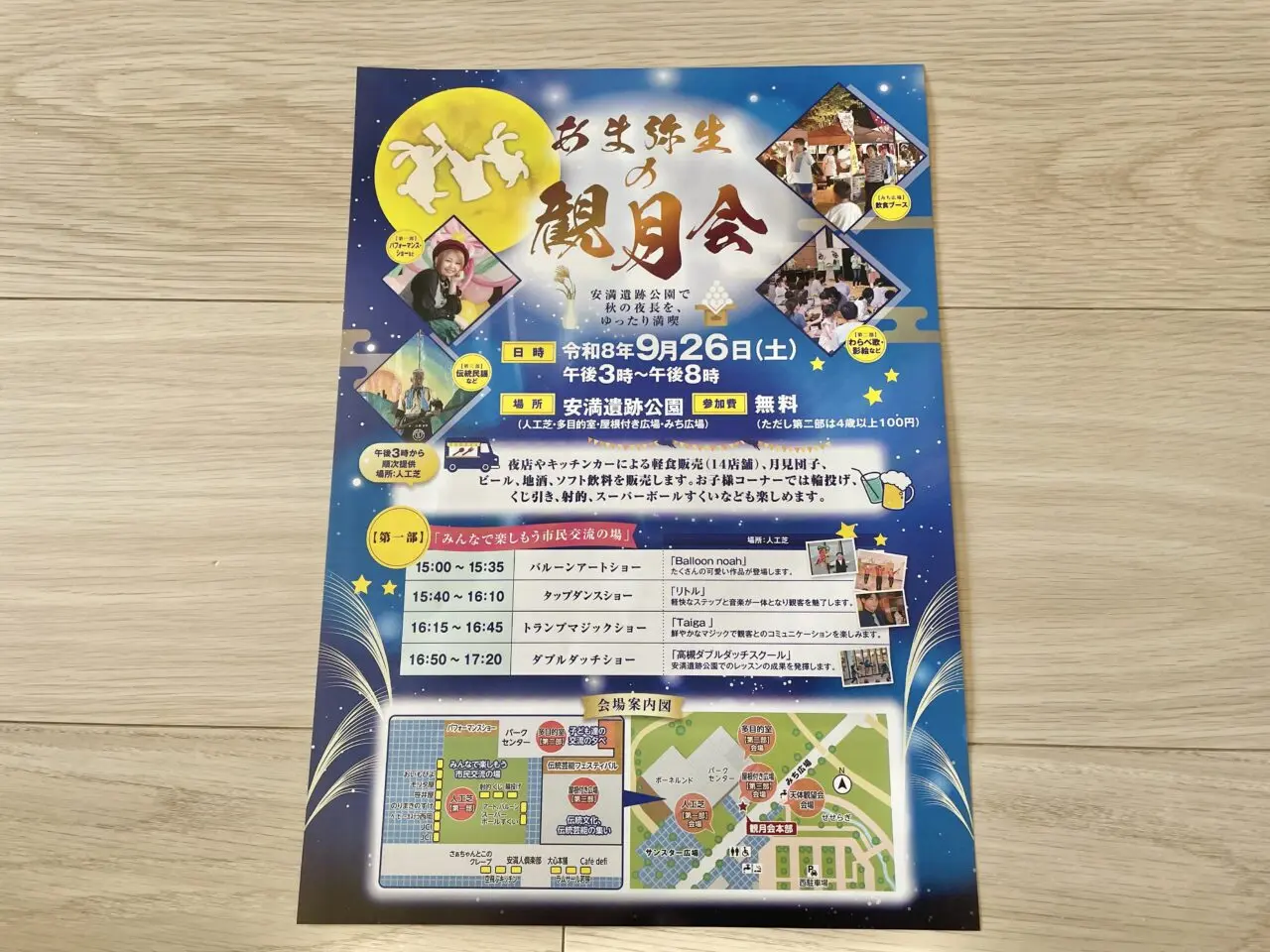あま弥生の観月会