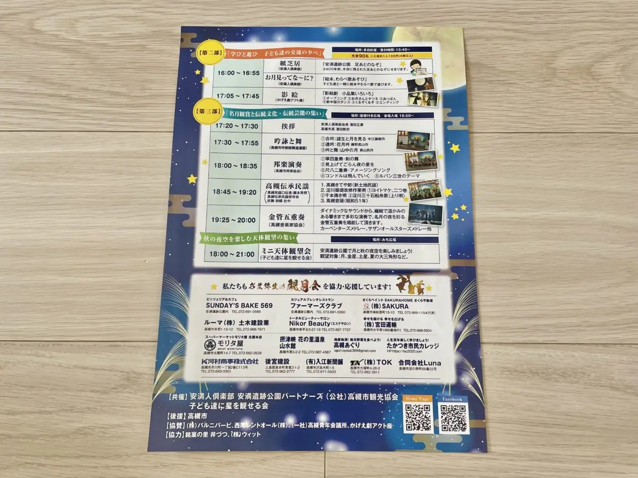あま弥生の観月会