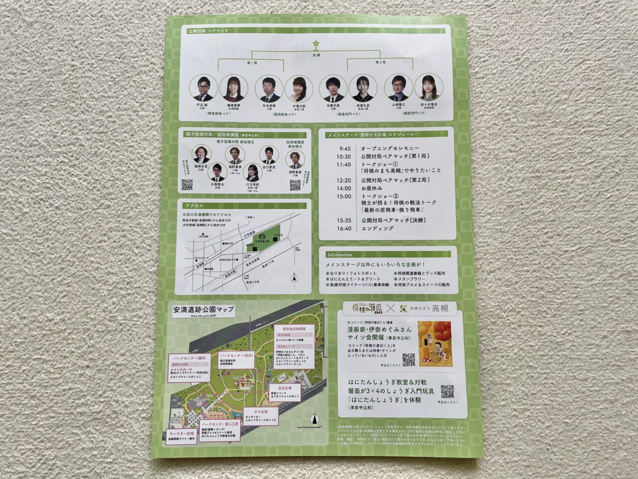 高槻将棋まつり