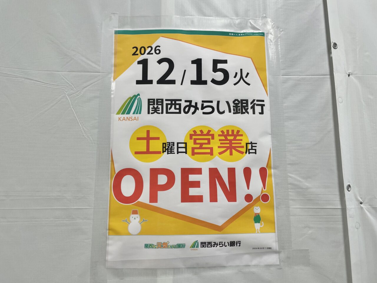 関西みらい銀行