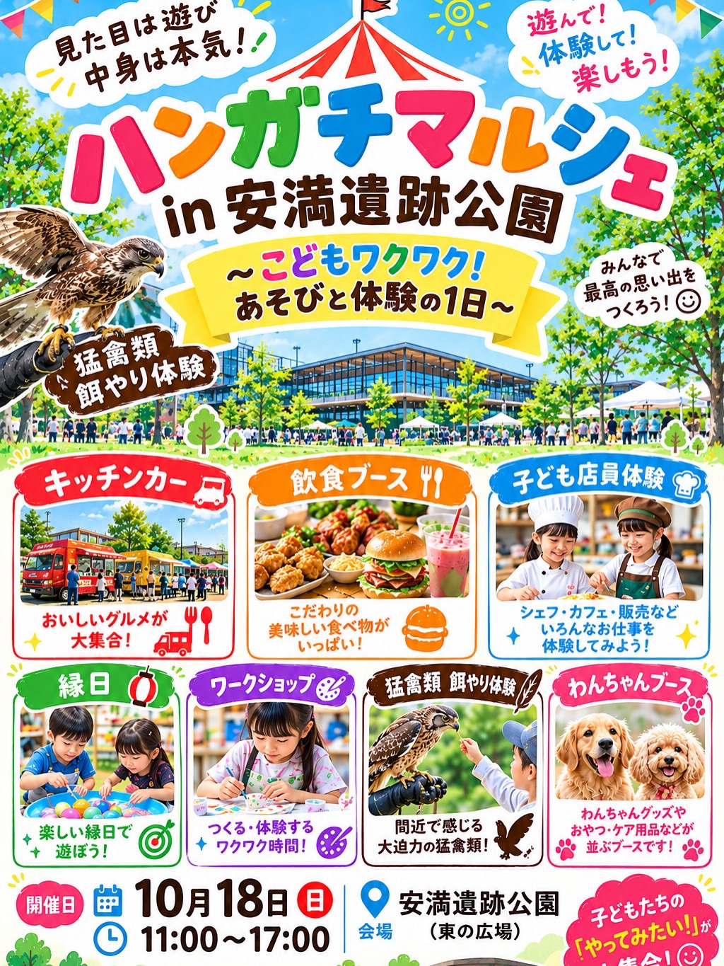 ハンガチマルシェ