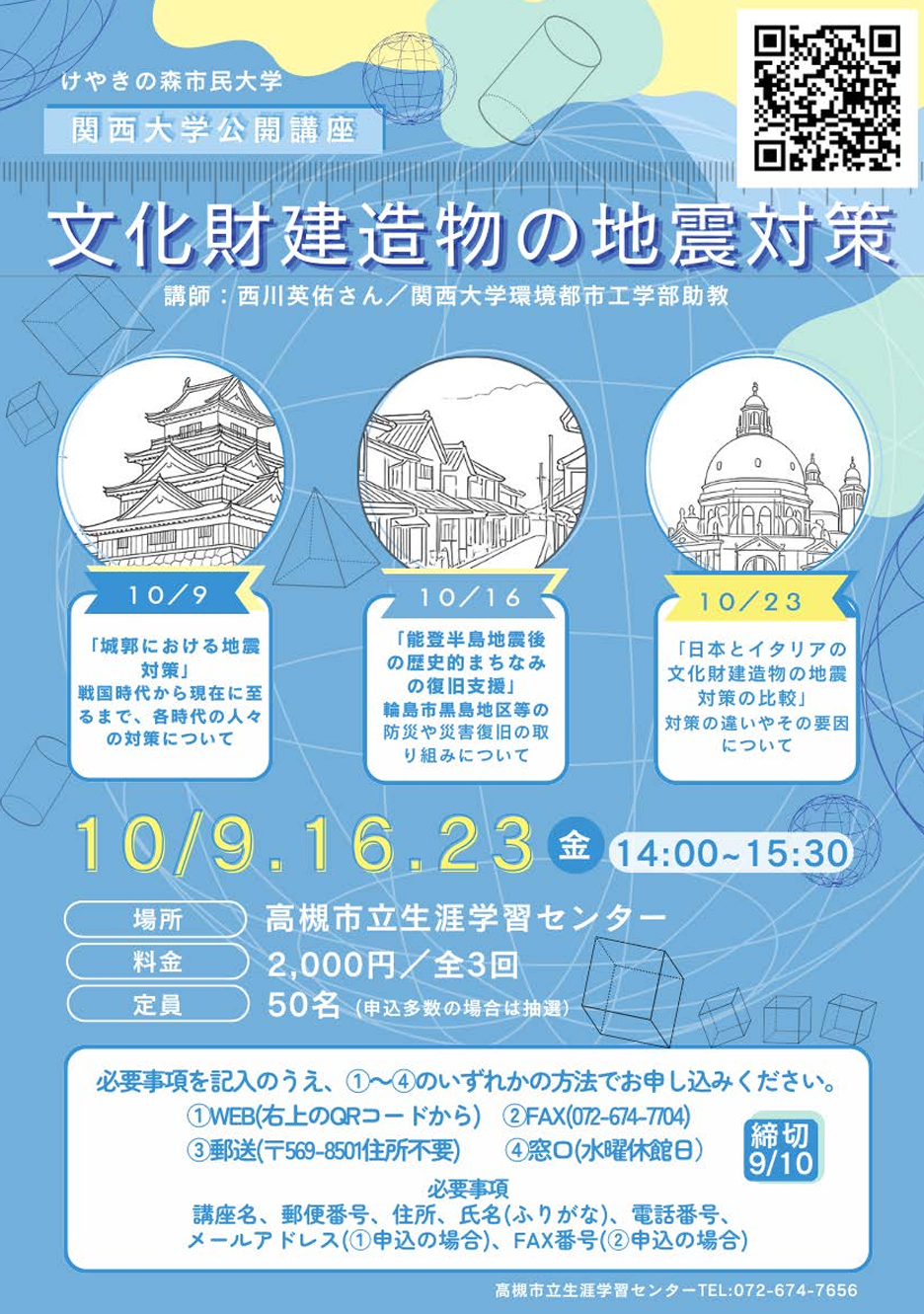 けやきの森市民大学 関西大学公開講座