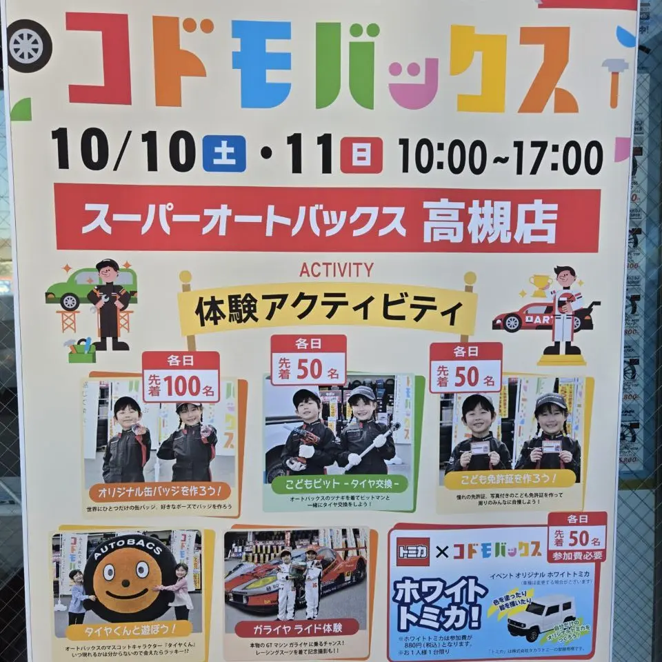 コドモバックス